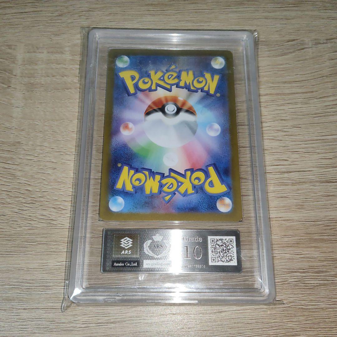 極美品【ARS10】リーリエの決心 SAR 091/063 鑑定書付き