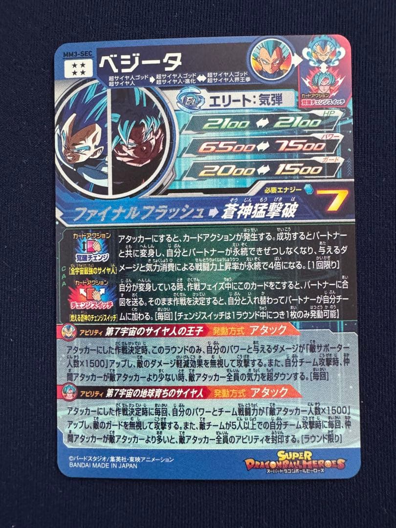 MM3-SEC ベジータ