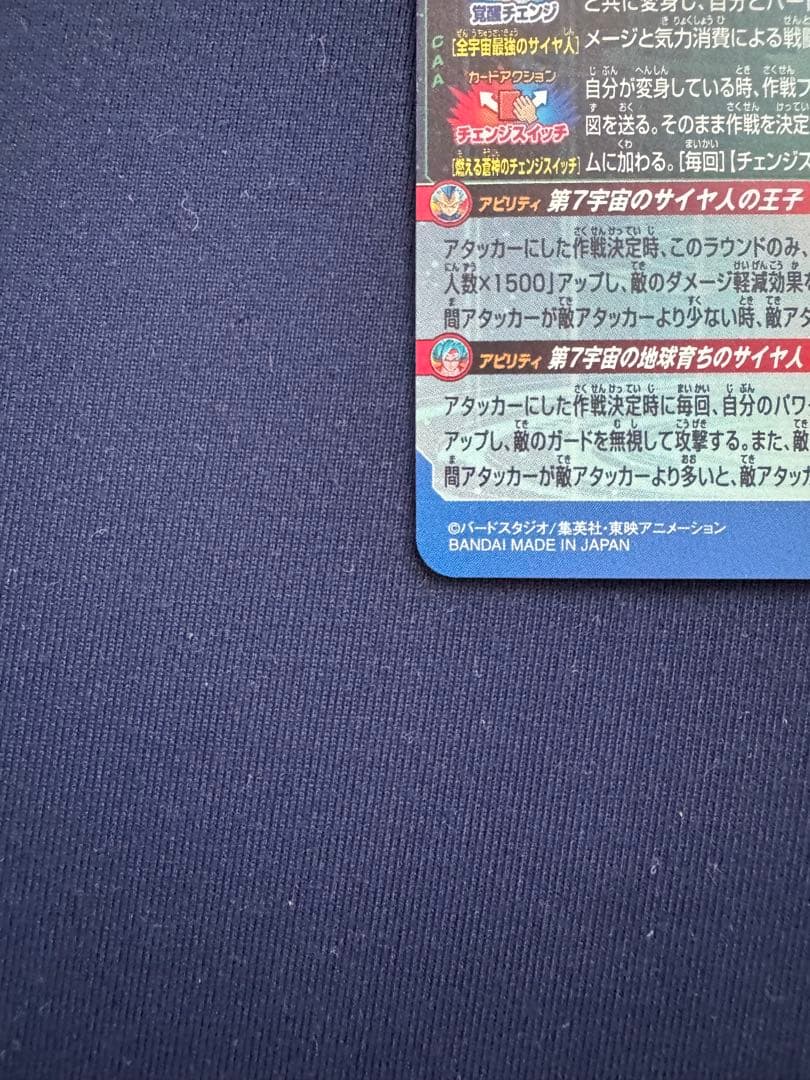 MM3-SEC ベジータ