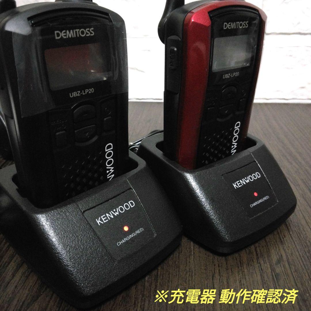 未使用&超美品★KENWOOD UBZ-LP20 フルセット 特小トランシーバー