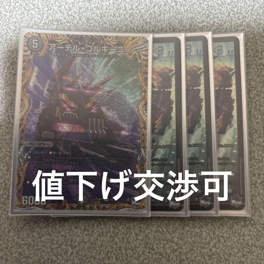 アーテルゴルギーニ