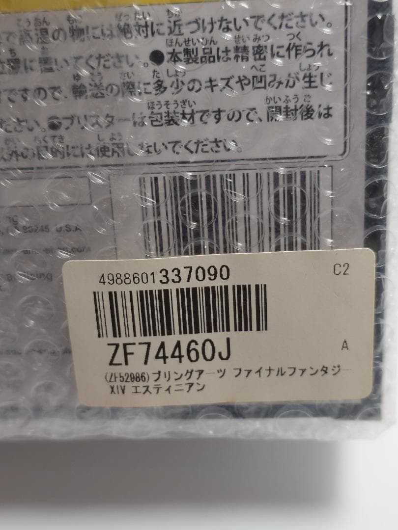 ファイナルファンタジーXIV　BRING ARTS 　エスティニアン　フィギュア