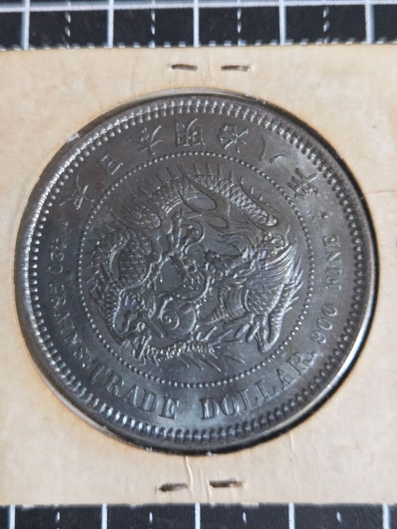 貿易銀 丸銀 明治8年 銀貨 ブルートーン 日本古銭