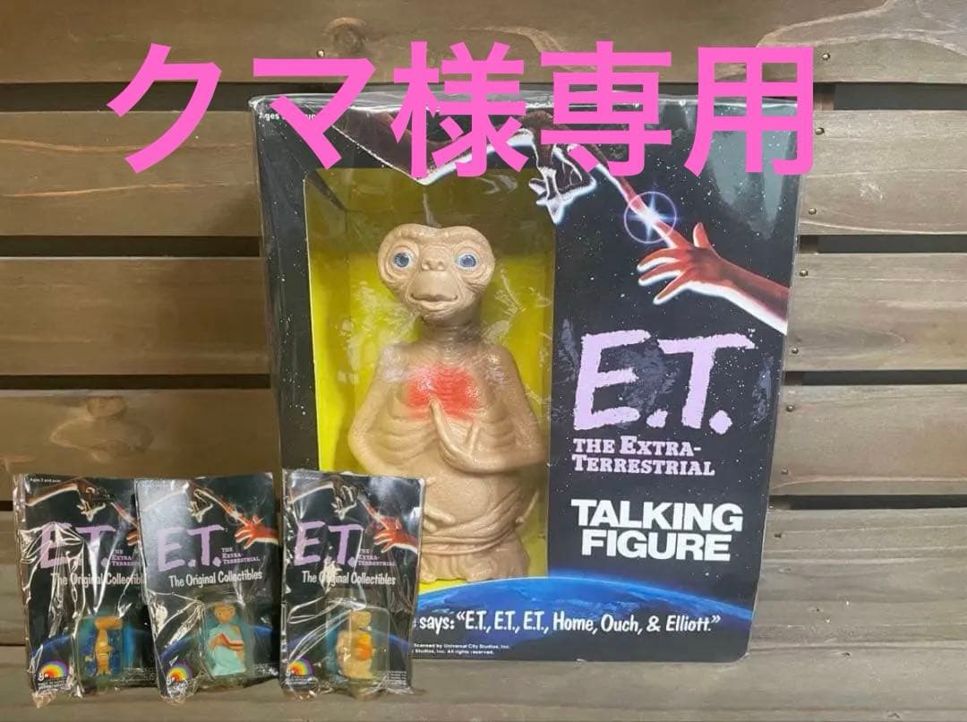 E.T.TALKING FIGURE /E.Tトーキングフィギュア13→11