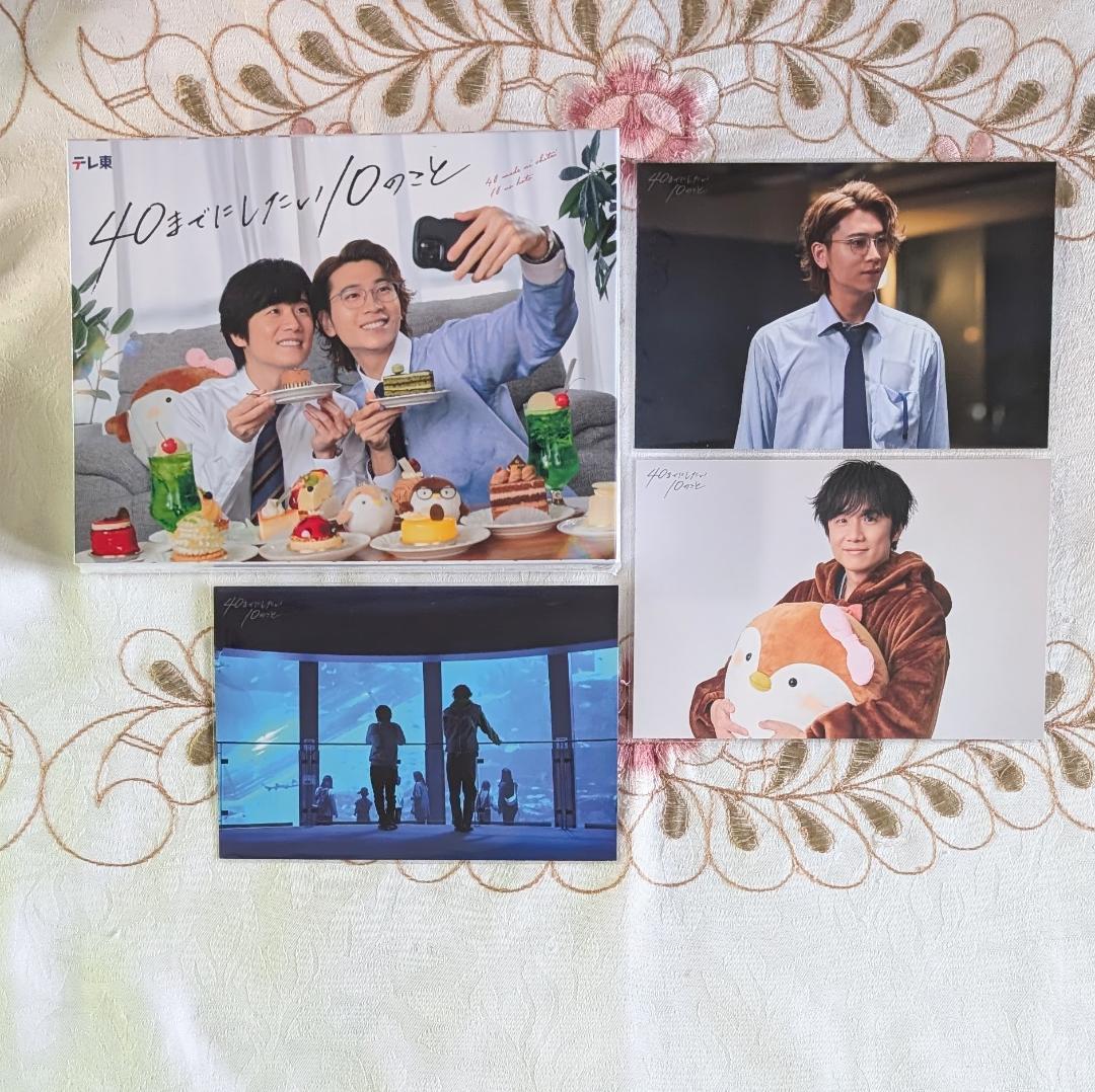 40までにしたい10のこと1～2 特典セット CD特典 アクスタ 小冊子 ぬい