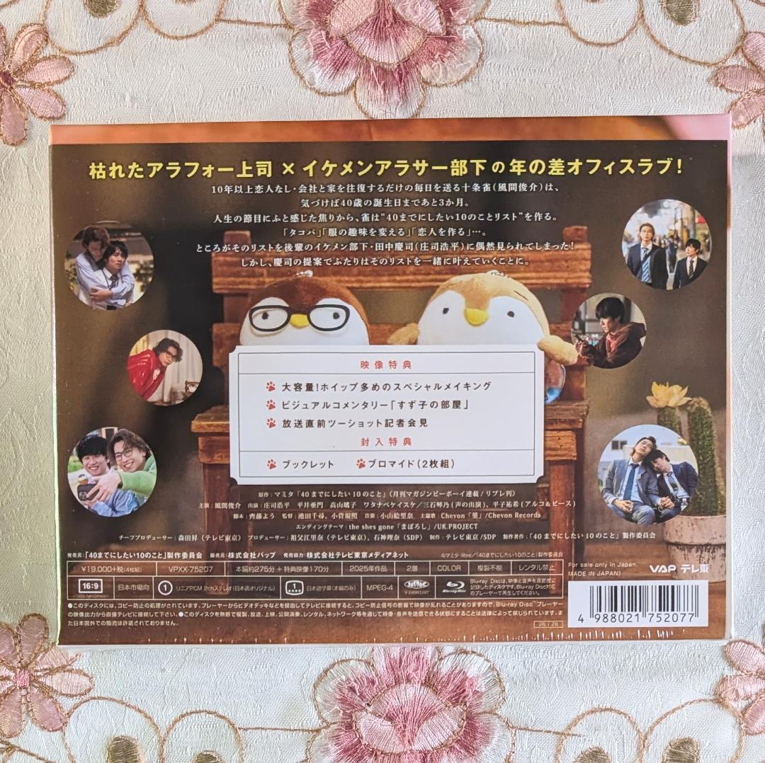40までにしたい10のこと1～2 特典セット CD特典 アクスタ 小冊子 ぬい