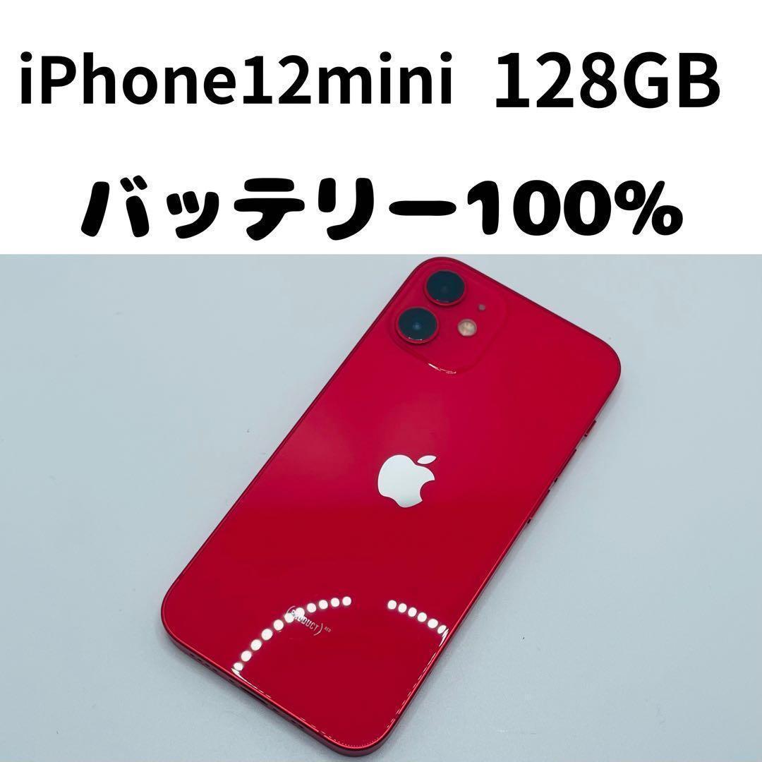 【格安美品】iPhone 12mini 128GB simフリー本体 292