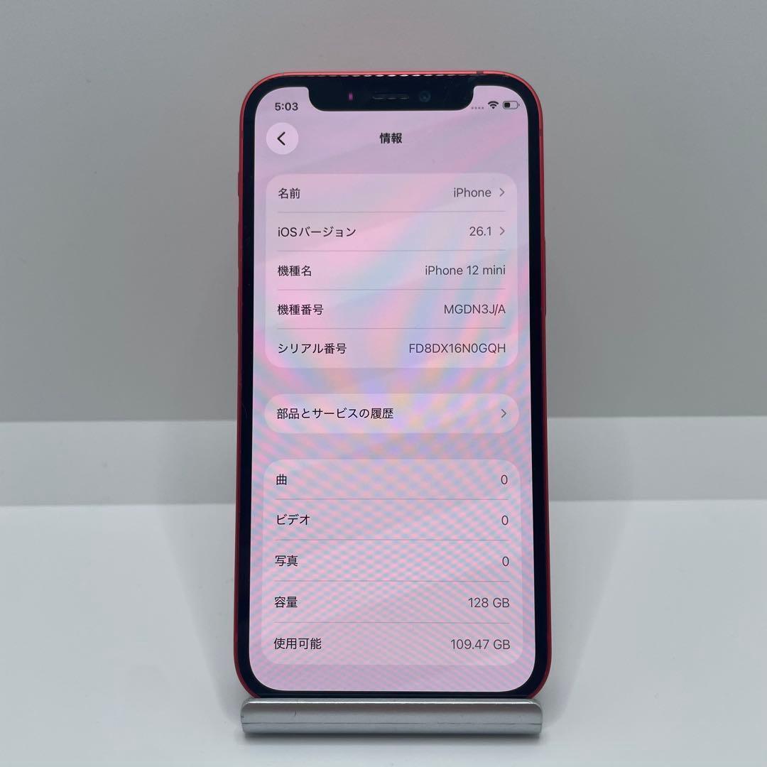 【格安美品】iPhone 12mini 128GB simフリー本体 292
