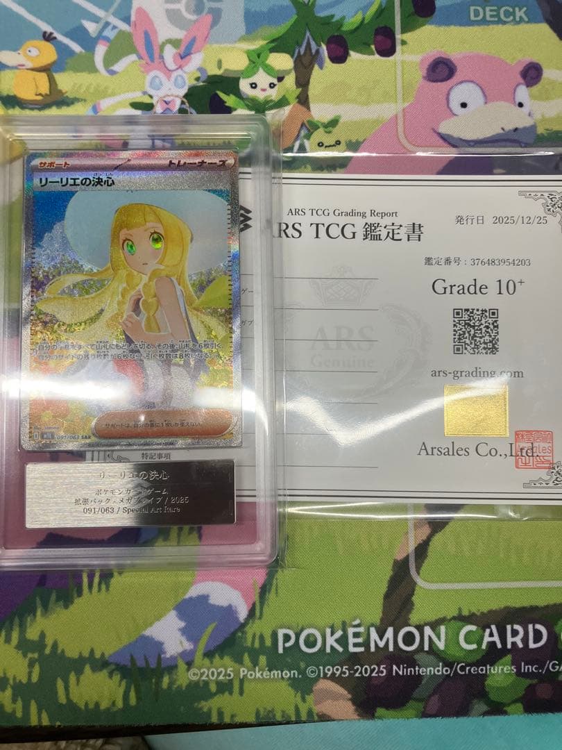 リーリエの決心　SAR ARS鑑定10+ 鑑定書付き