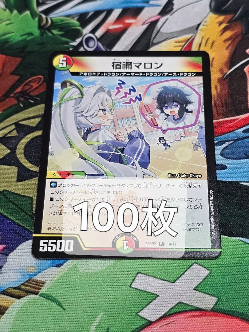 宿禰マロン【R】{25SP214/17}《多》100枚