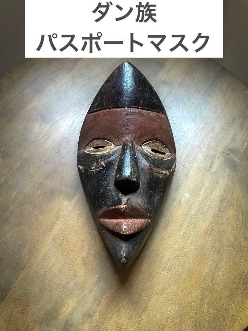 ダン族 パスポート マスク