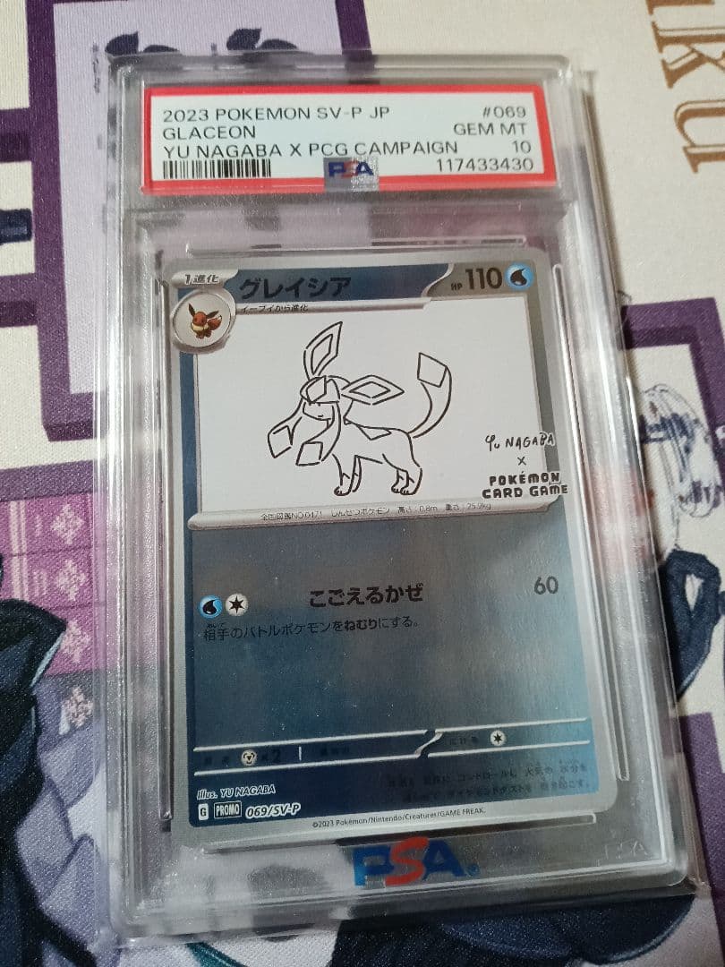 値下げ【PSA10】グレイシア　プロモ　長場雄　nagaba　069/SV-P