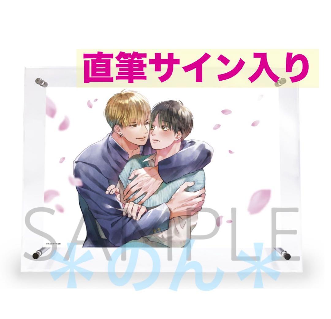 鮫は桜に恋をする 涼 直筆サイン入り 複製原画 恋人編