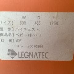 レモン　LEGNATEC 6段ハイチェスト ベビーレトロポップ