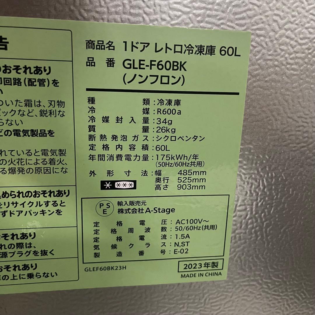 一都三県限定　配送設置無料　冷凍庫　2023年製　A-stage 60L