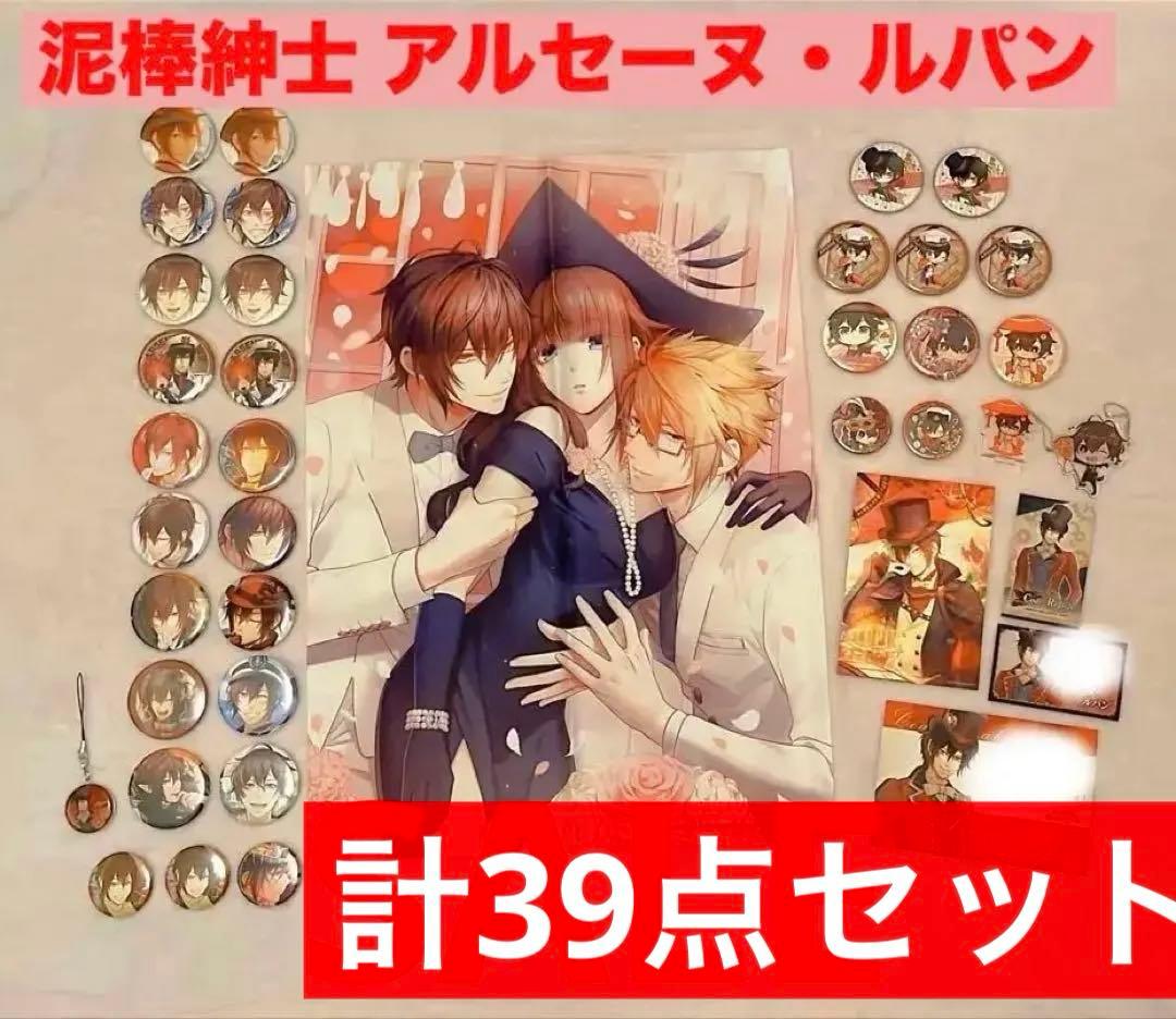 ★非売品あり★コドリア ルパン 39点セット 缶バッジ 布ポスター アクスタ