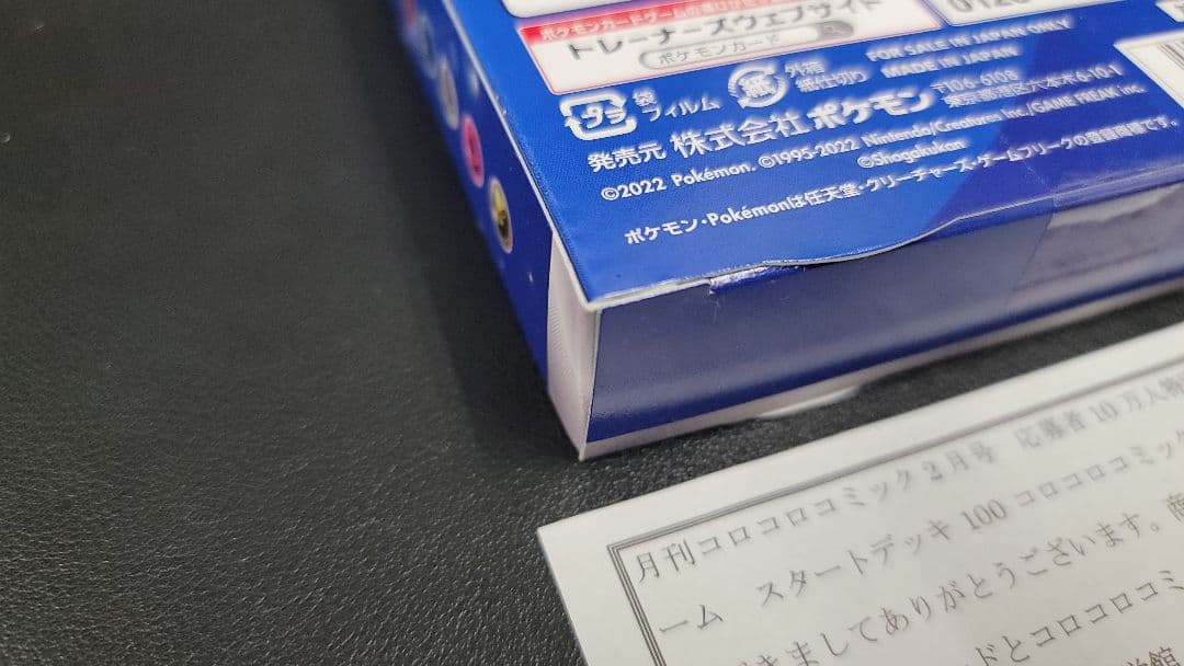 ポケモンカード スタートデッキ 100 コロコロ ver.　新品未開封