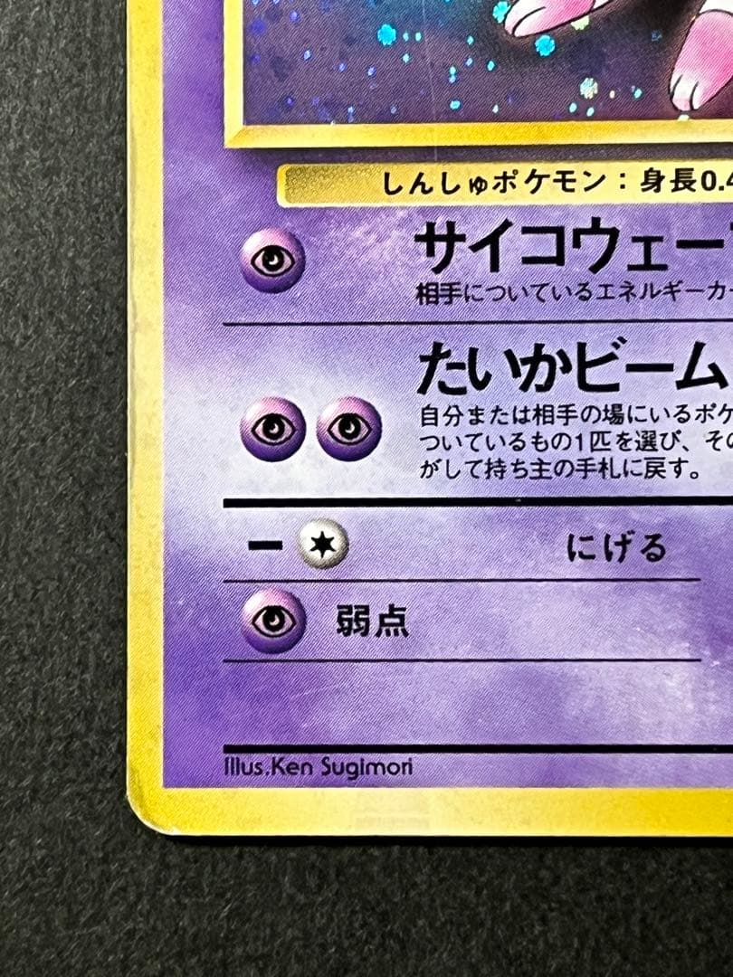 旧裏【ミュウ】 【状態B】★ PMCGシリーズ拡張パック第3弾化石の秘密