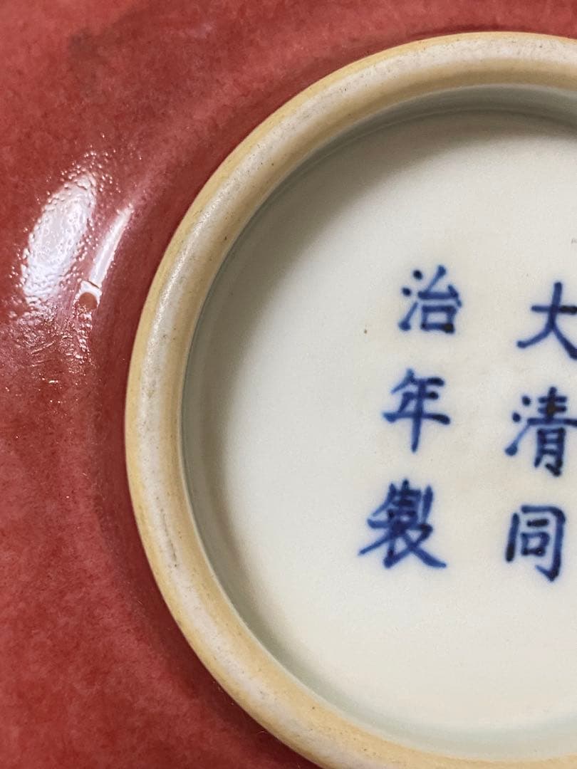 清朝　中国美術　辰砂　碗　茶道具　置物　本物