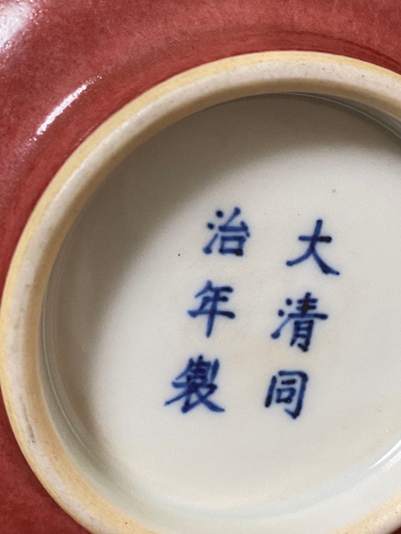 清朝　中国美術　辰砂　碗　茶道具　置物　本物