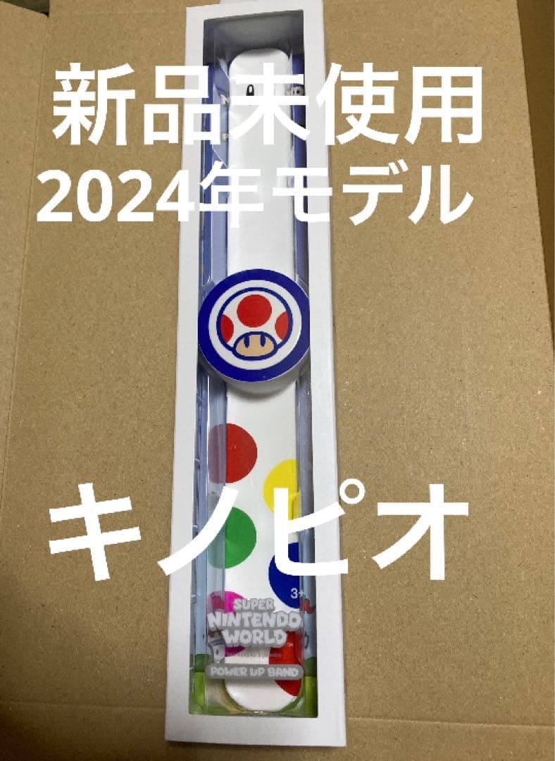 パワーアップバンド 新品2本　USJユニバ　ニンテンドーワールド