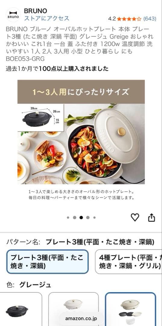 BRUNO オーバルホットプレート グレージュ 1200W