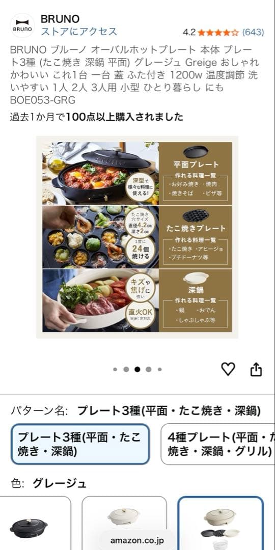 BRUNO オーバルホットプレート グレージュ 1200W