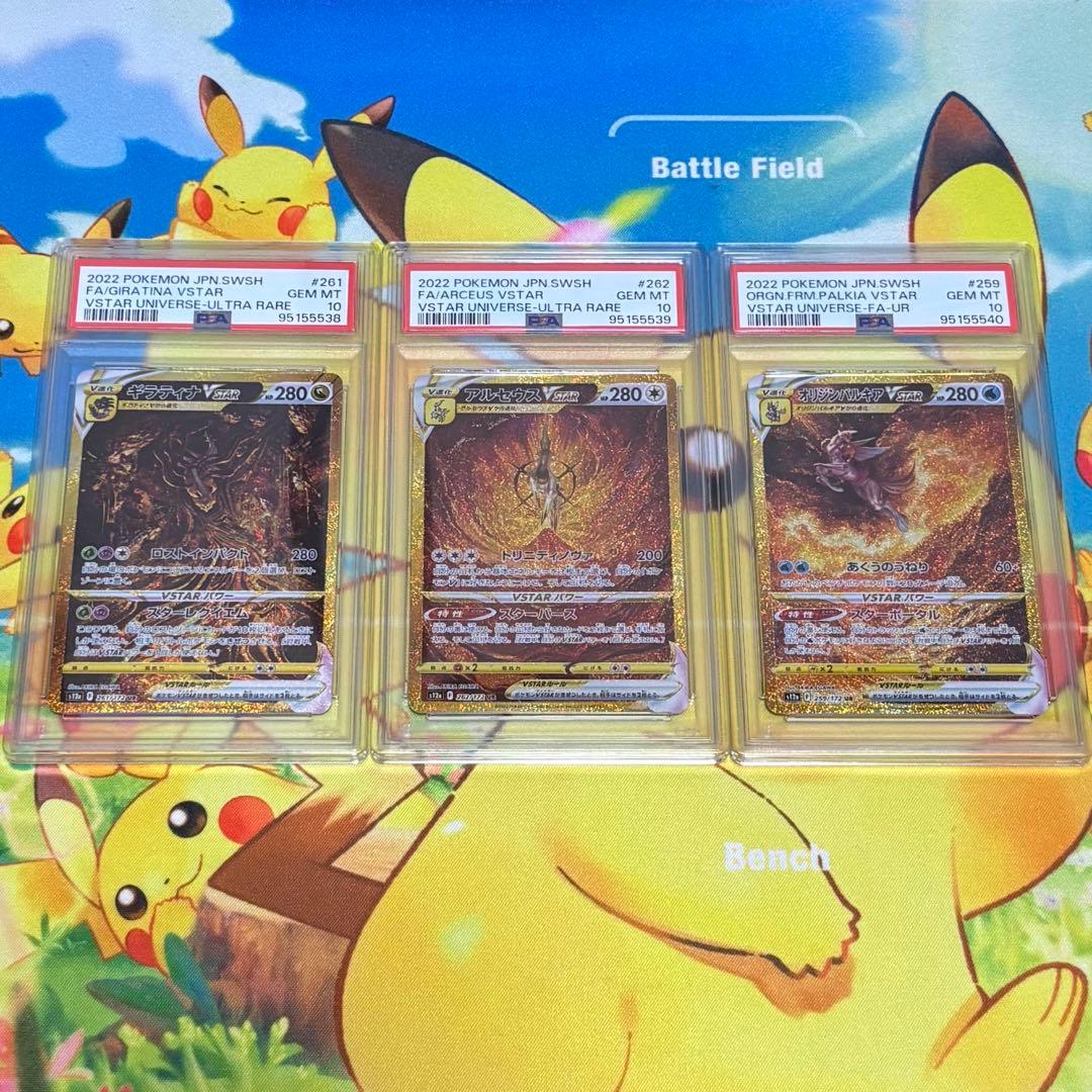 ギラティナvstar アルセウス　オリジンパルキア　UR psa10