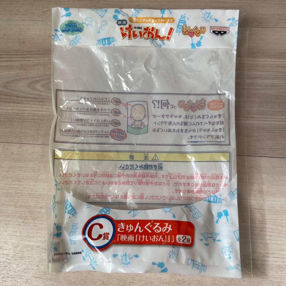 映画けいおん! きゅんぐるみ 平沢唯 中野梓　ぬいぐるみ　一番くじアニメグッズ