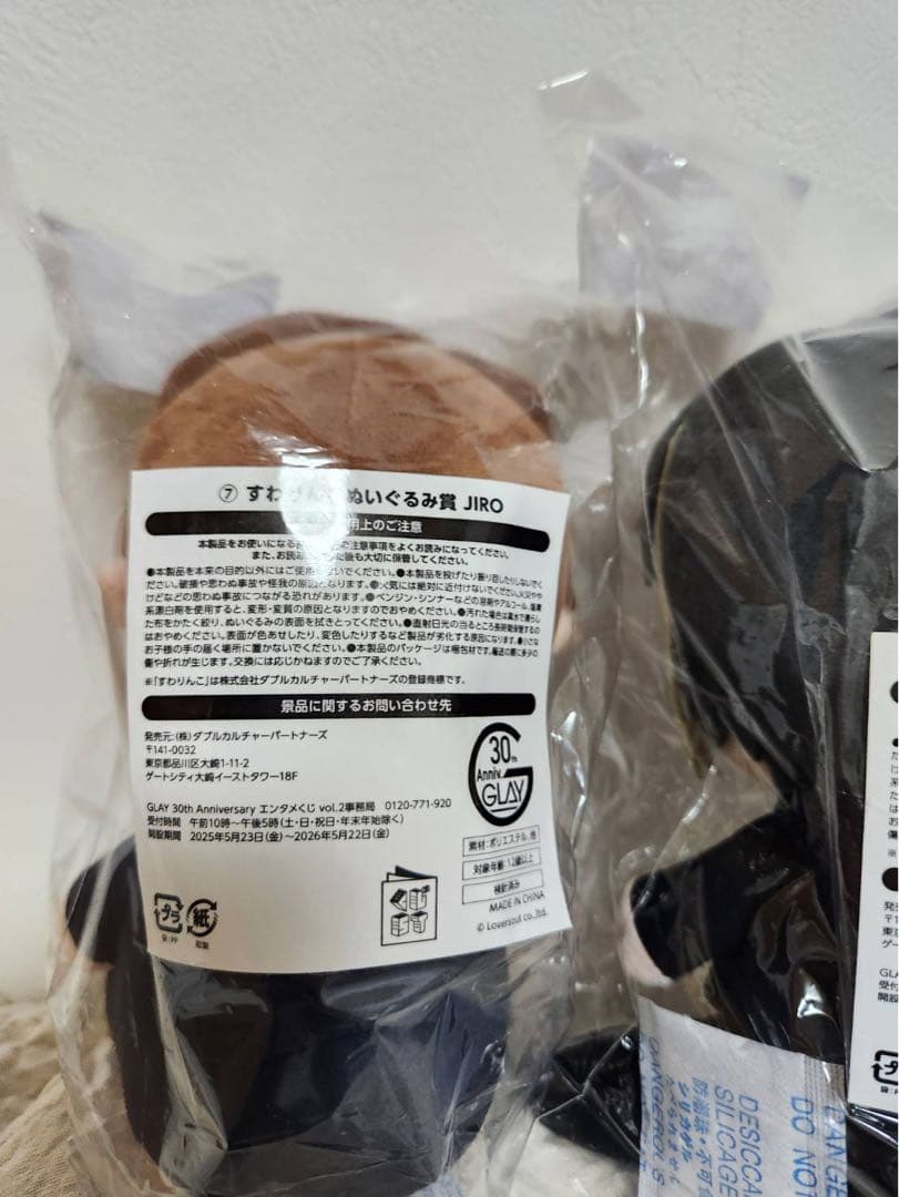 GLAY エンタメくじ　すわりんこぬいぐるみ賞　vol.2　コンプリート　コンプ