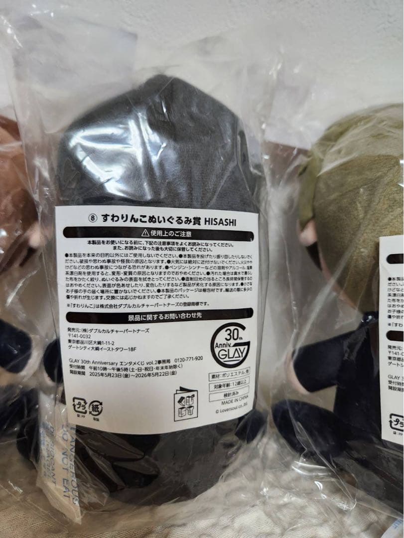 GLAY エンタメくじ　すわりんこぬいぐるみ賞　vol.2　コンプリート　コンプ