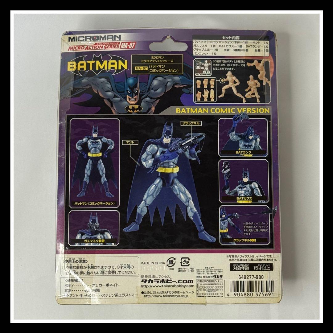 ミクロマン『ミクロアクションシリーズ』DCコミックセット