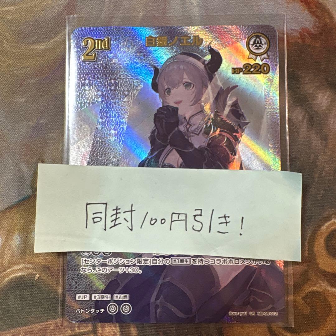 ホロカ 白銀ノエル 2nd UR 1枚