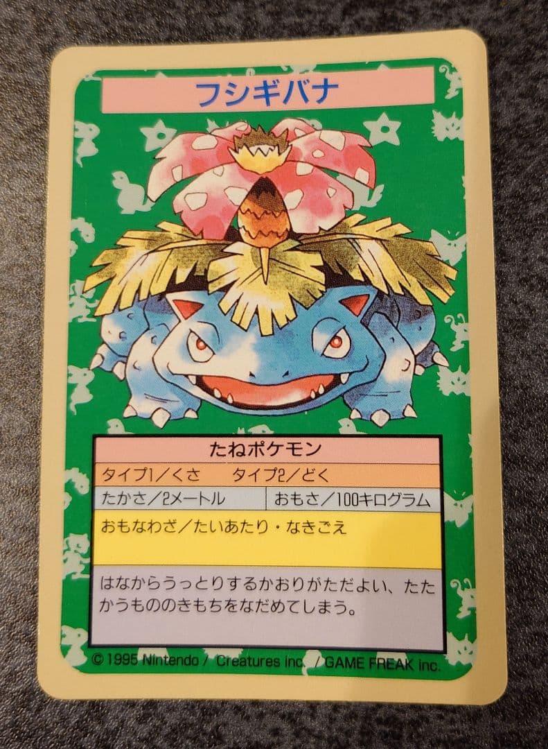 トップサン　フシギバナ エラー版　番号なし　裏青