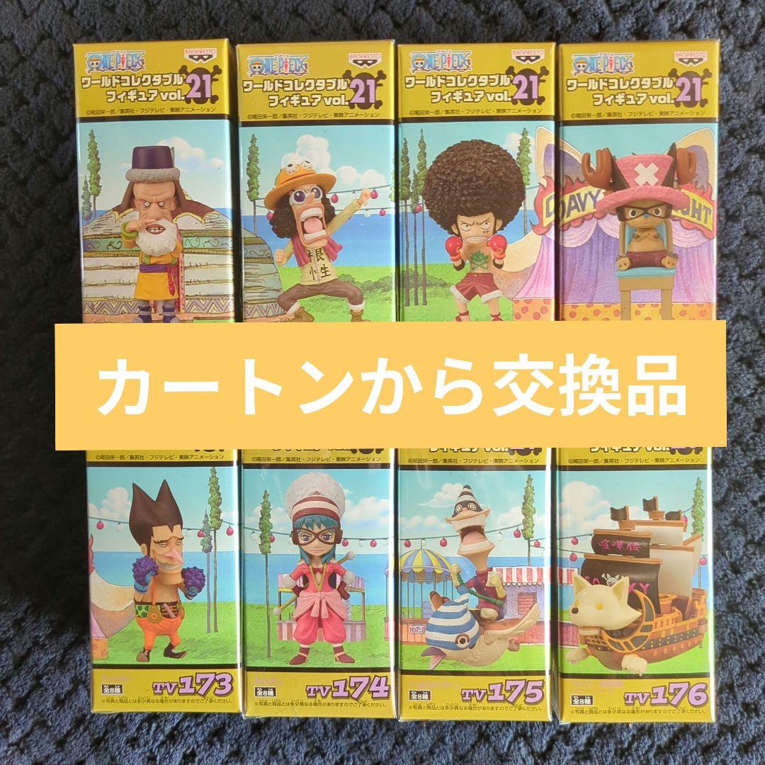 ワンピース　コレクタブル　フィギュア　VOL．２１　ワーコレ　ドラゴンボール