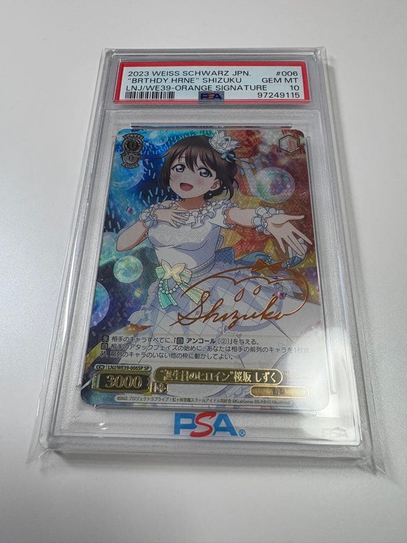ヴァイスシュヴァルツ 誕生日のヒロイン 桜坂 しずく SP　PSA10