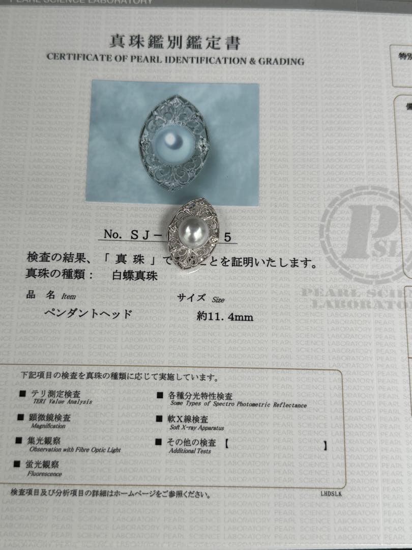 南洋白蝶ペンダント　11.4mm オーロラ　フェニックス　真珠科学研究所