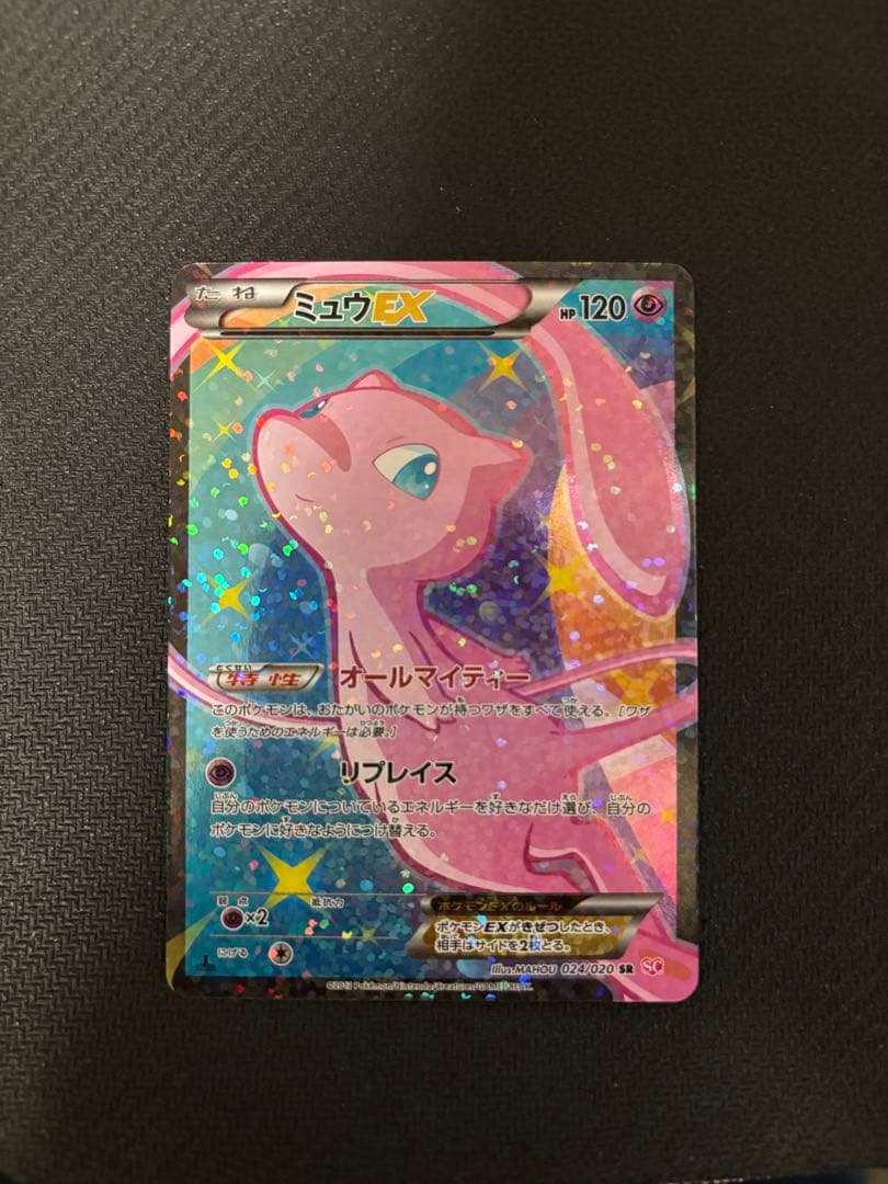 ミュウEX SR 024/020 シャイニーコレクション