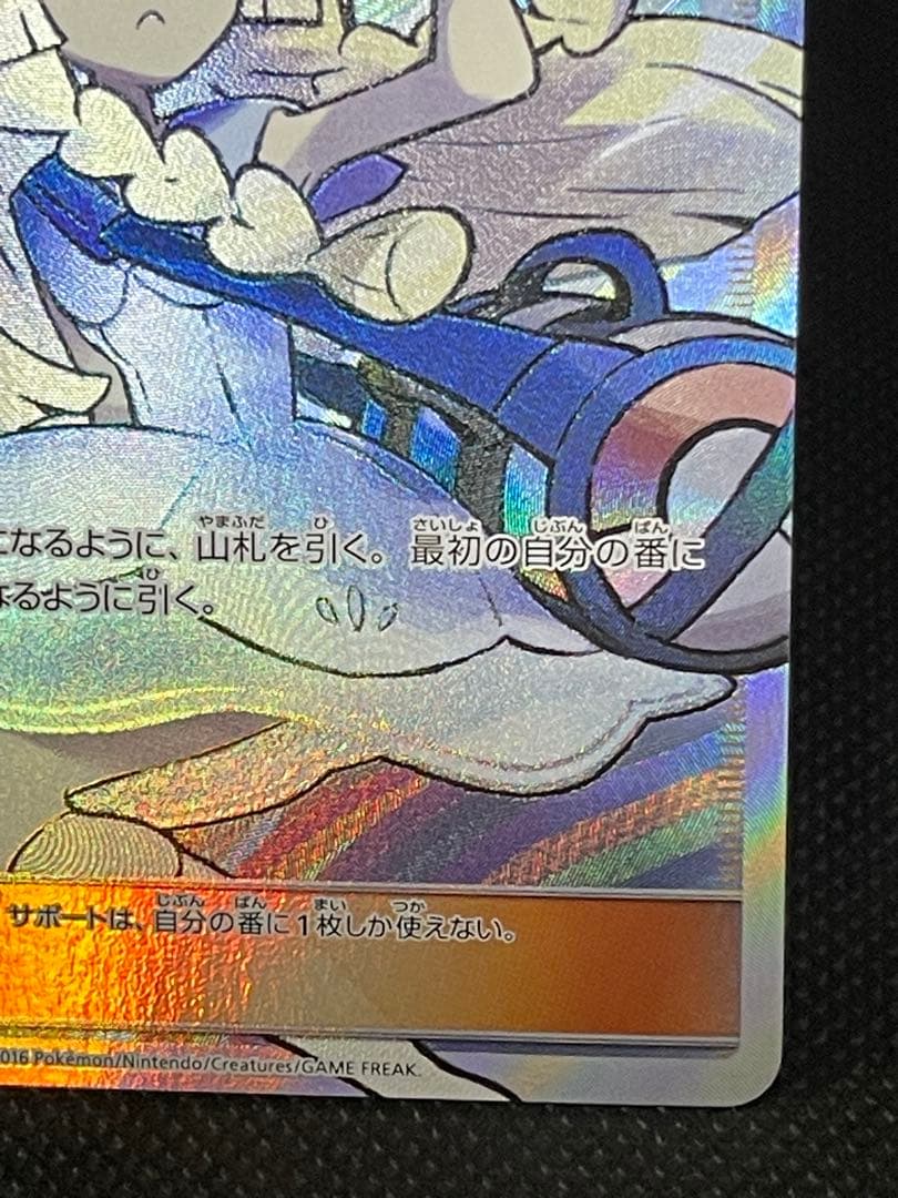 帽子リーリエ SR SM1M コレクションムーン 066/060