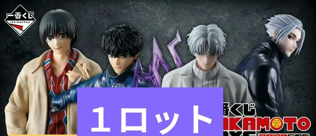 【1ロット】一番くじ SAKAMOTO DAYS vol.3