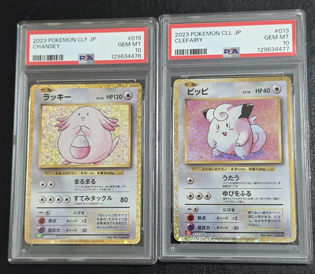 【PSA10 連番】ピッピ　ラッキー　Classic　 cll clf