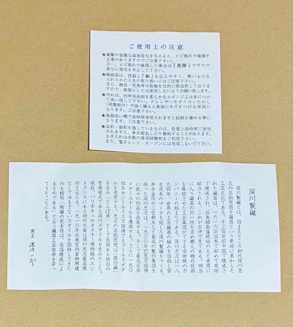 【新品】有田焼　深川製磁　睦揃　夫婦鶴　夫婦蓋付茶碗、蓋付湯呑 各2個　木箱入り