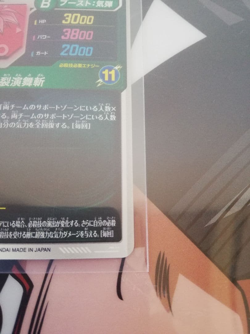 SDV8-024 パラレルゴクウブラックドラゴンボールスーパーダイバーズ