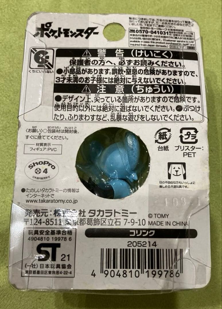 ポケモン モンコレ　14体セット（カプテテフ、スボミー、ロゼリア、コリンク等）