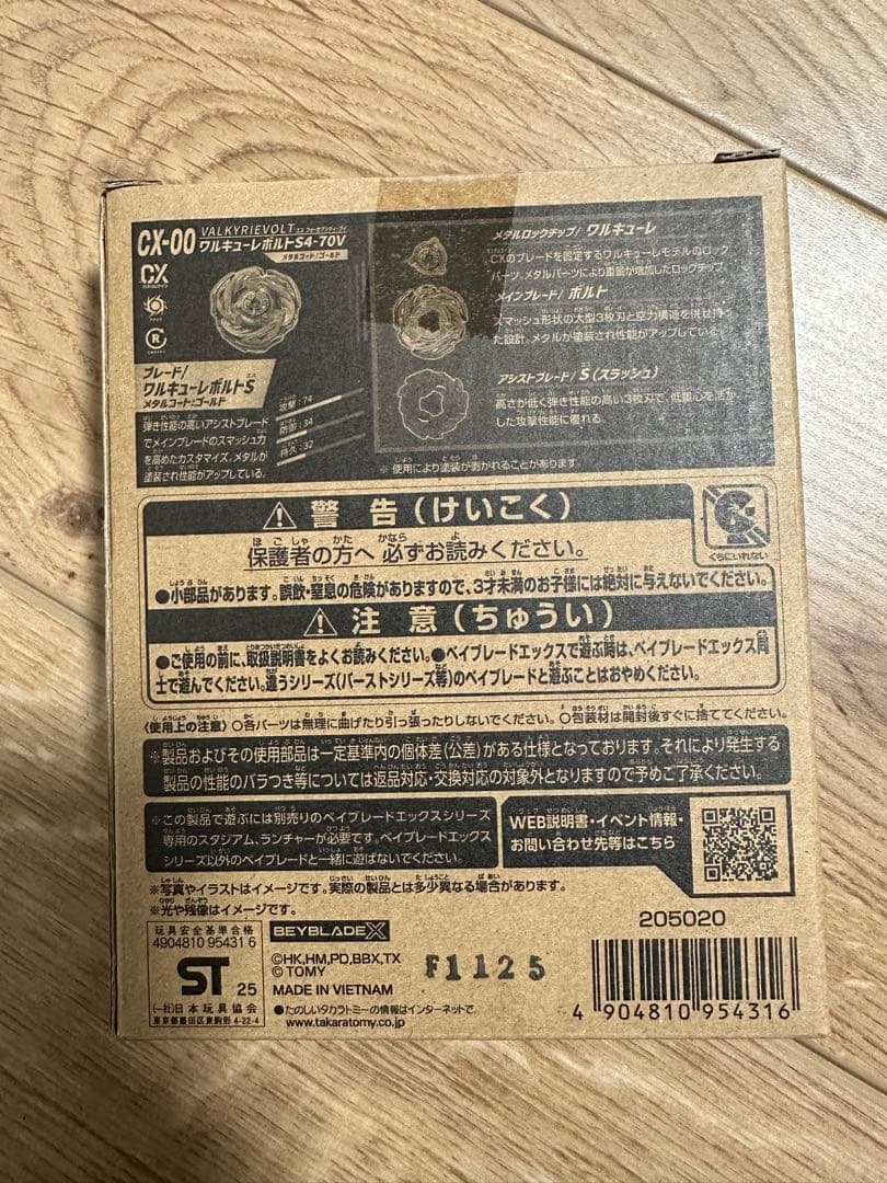 (新品・未開封)ベイブレードX ワルキューレボルトS4-70v