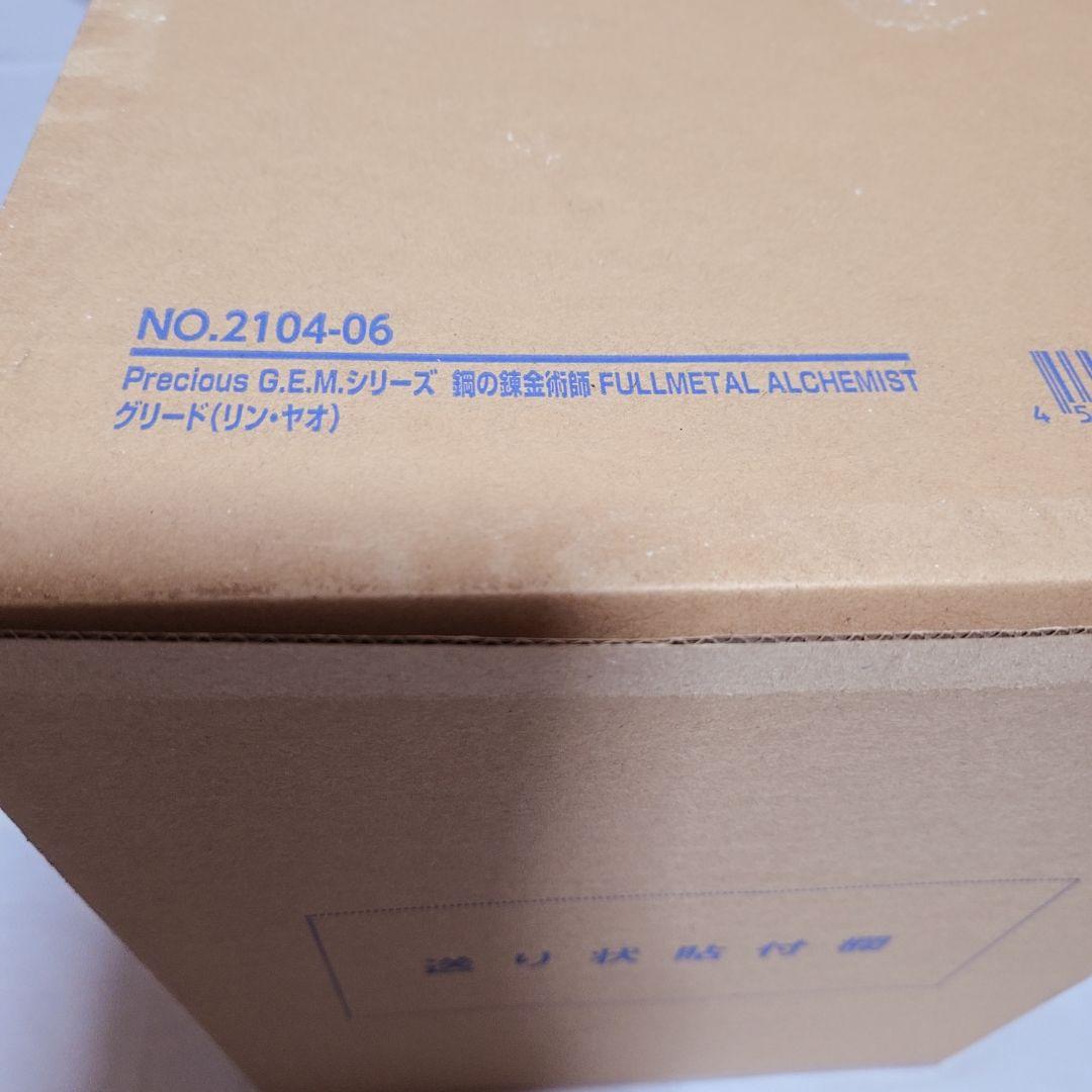 Precious G.E.M. 鋼の錬金術師 グリード（リン・ヤオ）