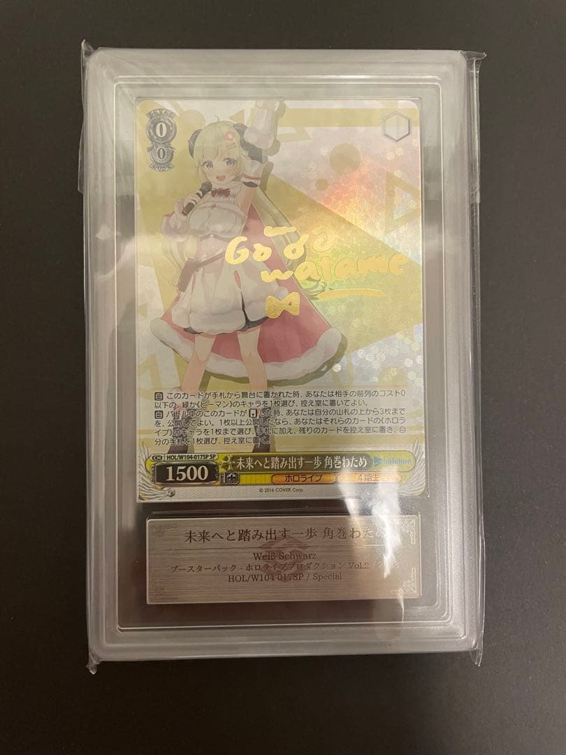 ヴァイスシュヴァルツ　ホロライブ　角巻わため　未来へと踏み出す一歩　ASR10＋