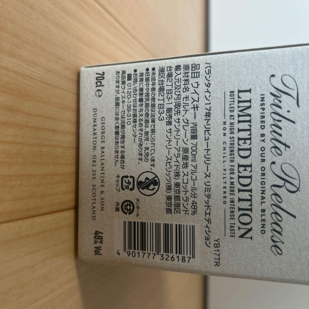バランタイン トリビュートリリース 17年 限定版 700ml
