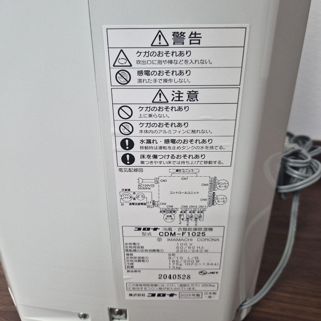 コロナ　CDM-F1025