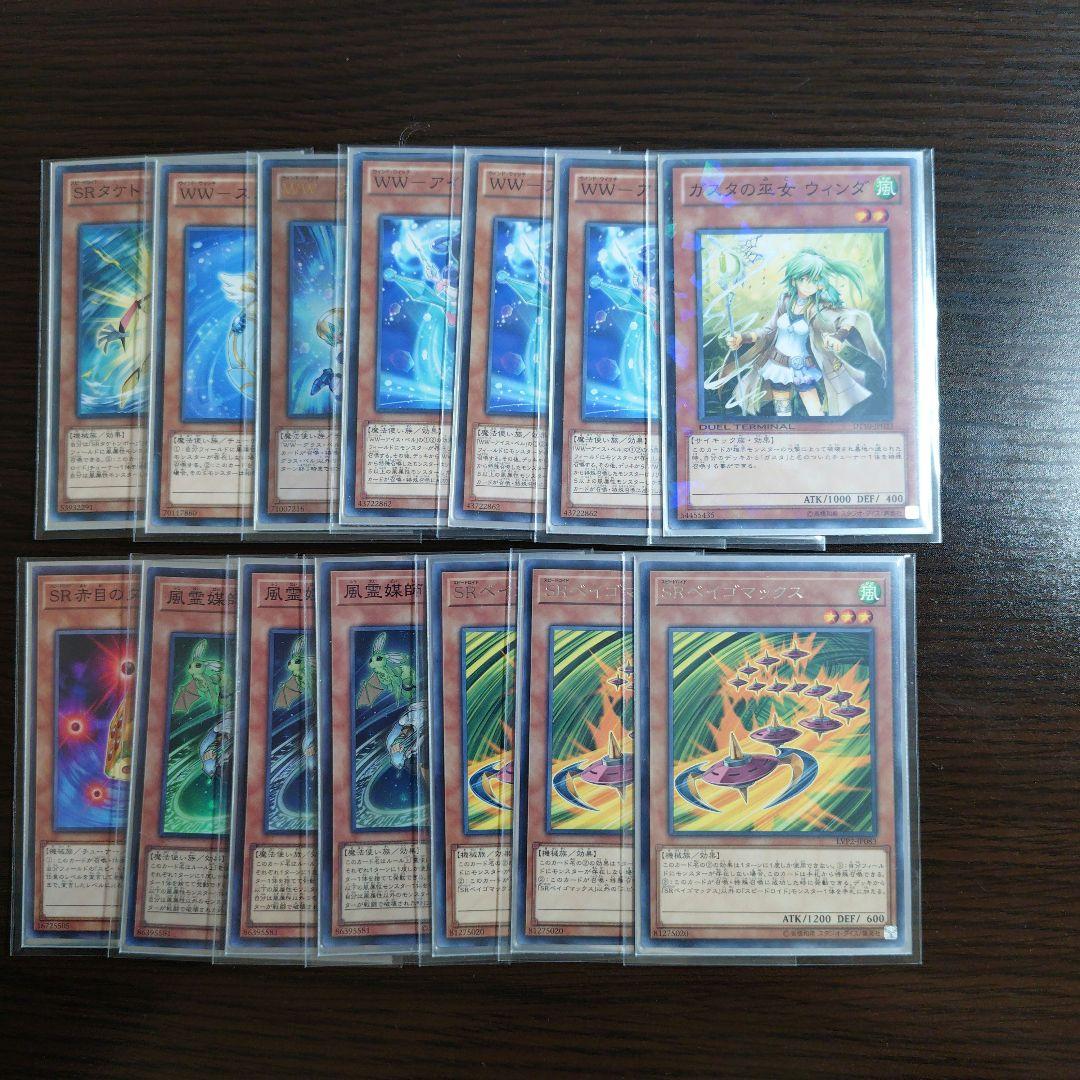 遊戯王【ガスタ】デッキ ガスタの巫女ウィンダ スリーブ付